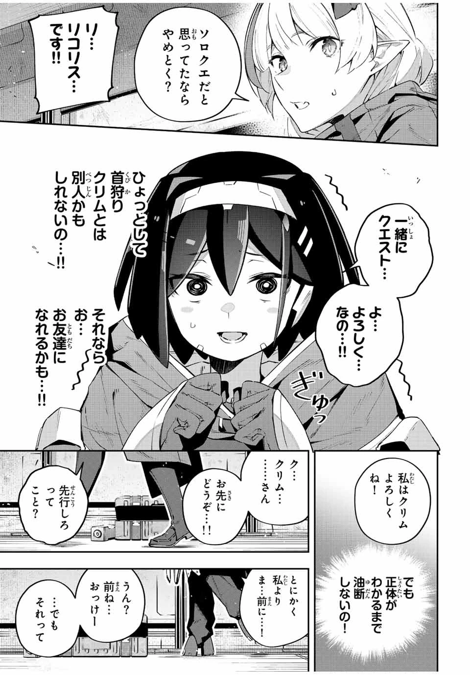 Destiny Unchain Online 〜吸血鬼少女となって、やがて『赤の魔王』と呼ばれるようになりました〜 第43話 - 5