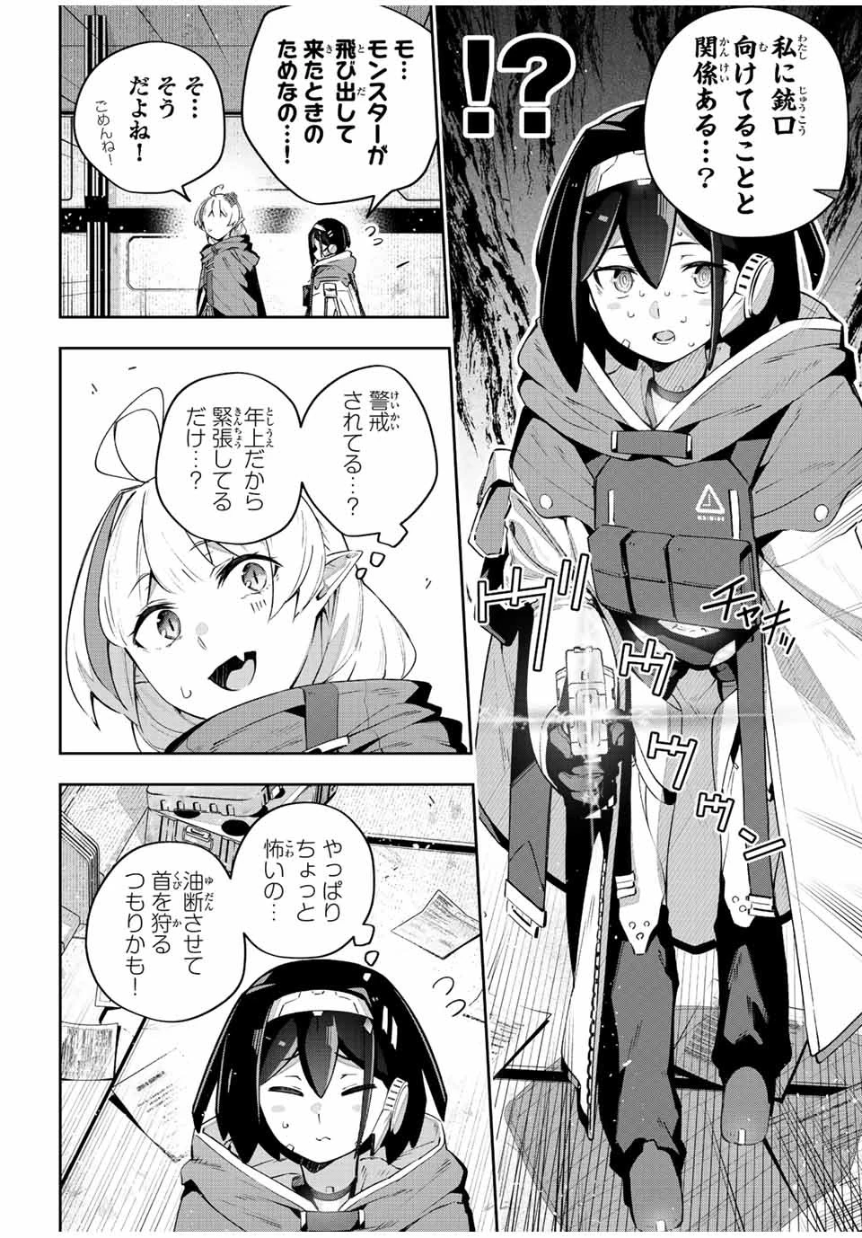 Destiny Unchain Online 〜吸血鬼少女となって、やがて『赤の魔王』と呼ばれるようになりました〜 第43話 - 6