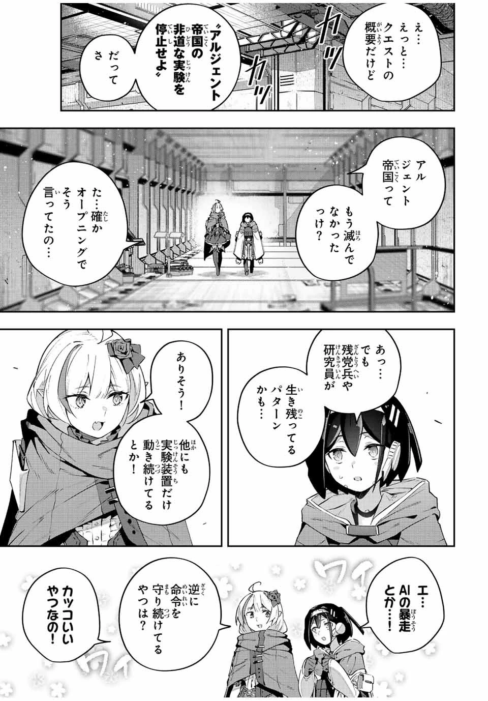 Destiny Unchain Online 〜吸血鬼少女となって、やがて『赤の魔王』と呼ばれるようになりました〜 第43話 - 7