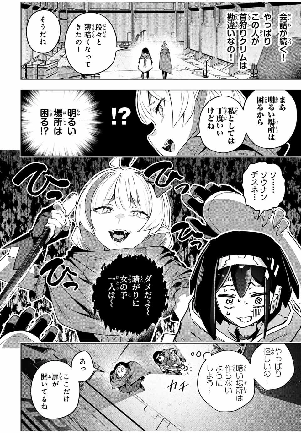 Destiny Unchain Online 〜吸血鬼少女となって、やがて『赤の魔王』と呼ばれるようになりました〜 第43話 - 8