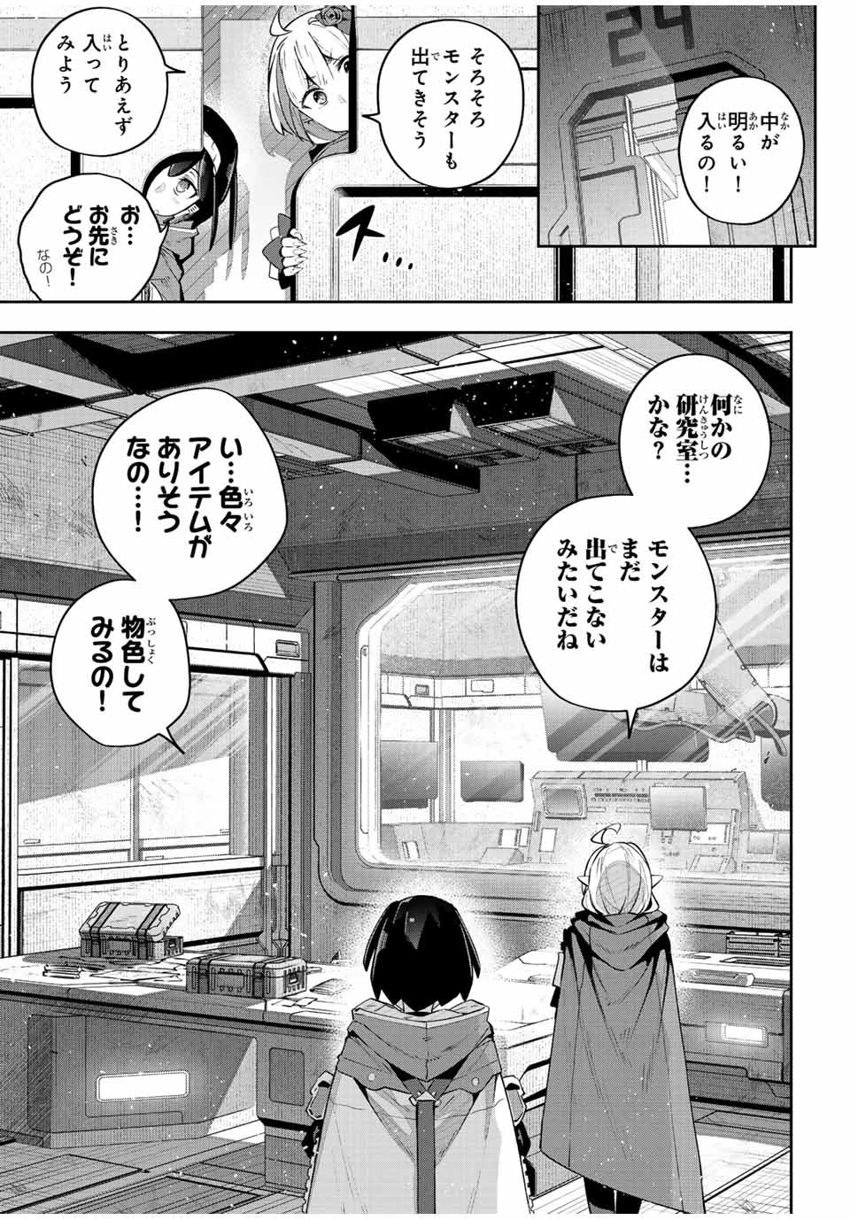 Destiny Unchain Online 〜吸血鬼少女となって、やがて『赤の魔王』と呼ばれるようになりました〜 第43話 - 9