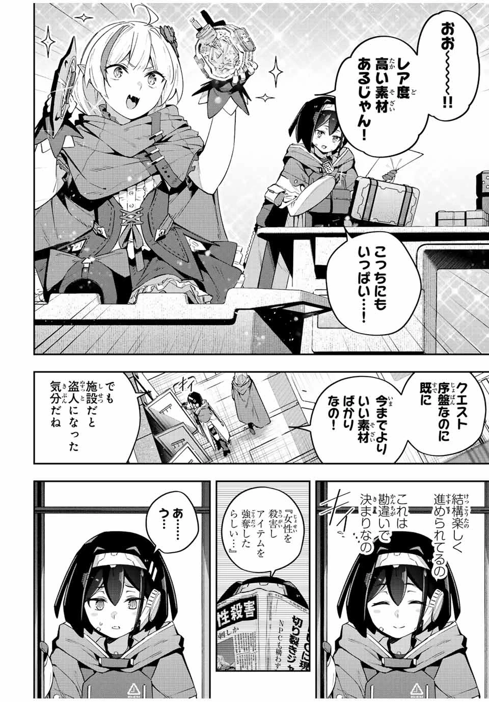 Destiny Unchain Online 〜吸血鬼少女となって、やがて『赤の魔王』と呼ばれるようになりました〜 第43話 - 10