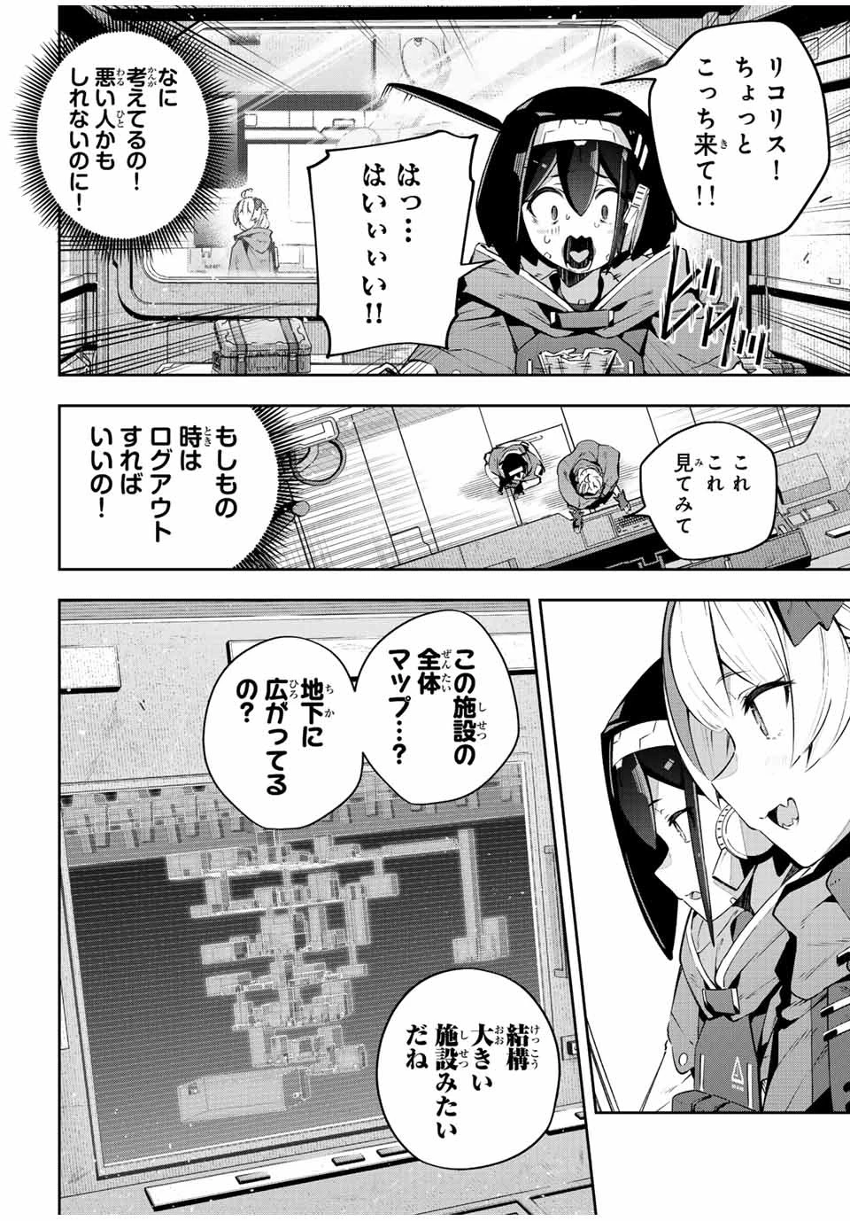 Destiny Unchain Online 〜吸血鬼少女となって、やがて『赤の魔王』と呼ばれるようになりました〜 第43話 - 12