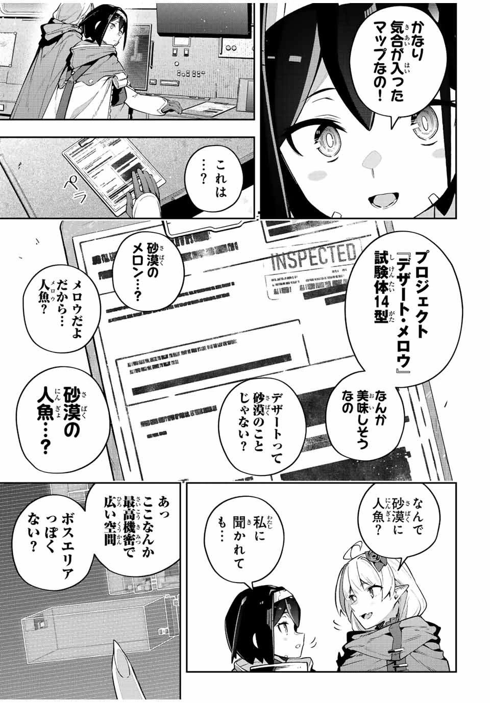Destiny Unchain Online 〜吸血鬼少女となって、やがて『赤の魔王』と呼ばれるようになりました〜 第43話 - 13
