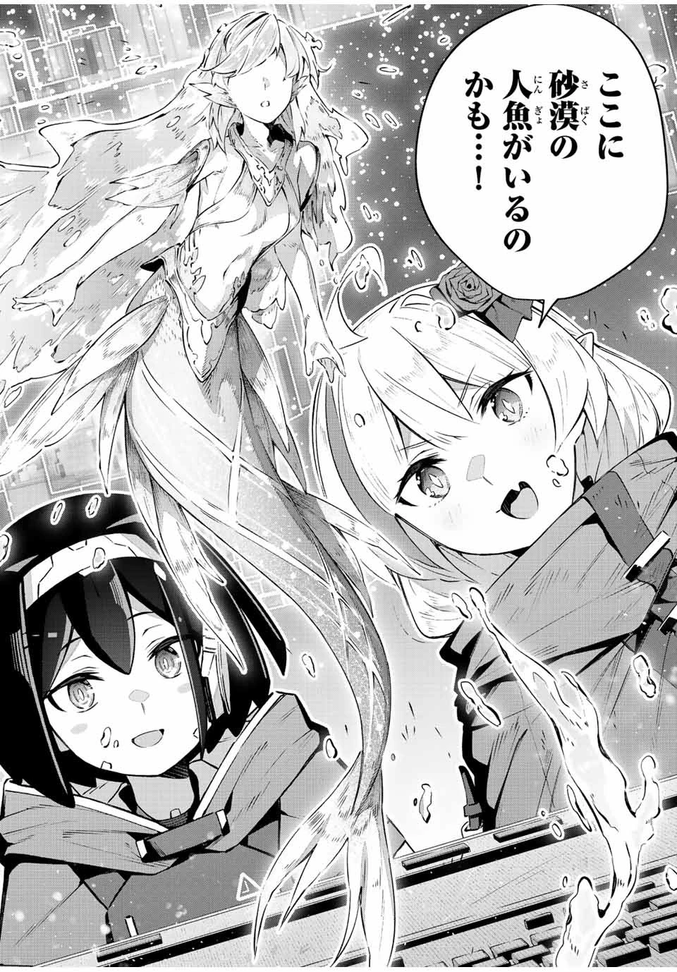 Destiny Unchain Online 〜吸血鬼少女となって、やがて『赤の魔王』と呼ばれるようになりました〜 第43話 - 14