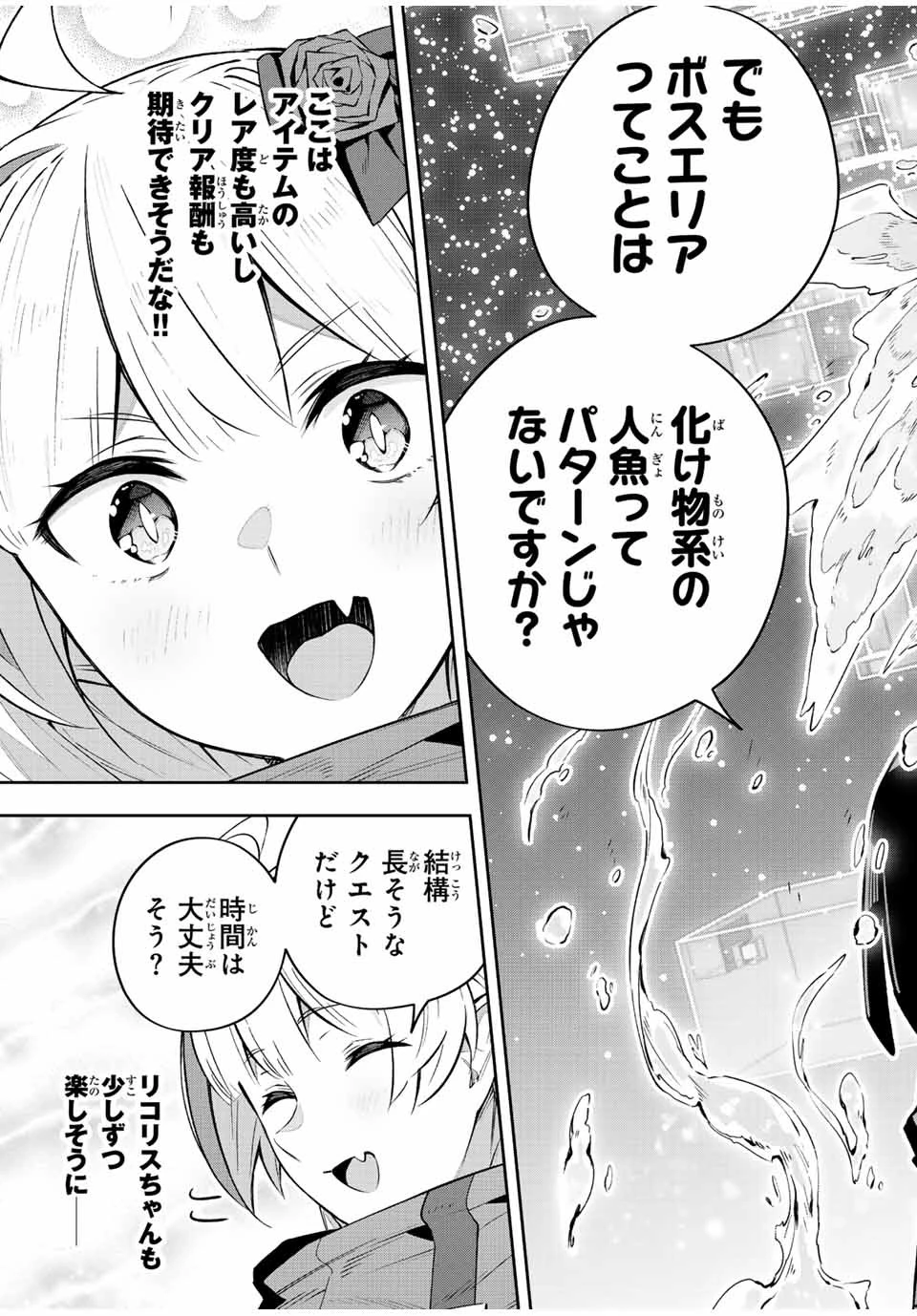 Destiny Unchain Online 〜吸血鬼少女となって、やがて『赤の魔王』と呼ばれるようになりました〜 第43話 - 15