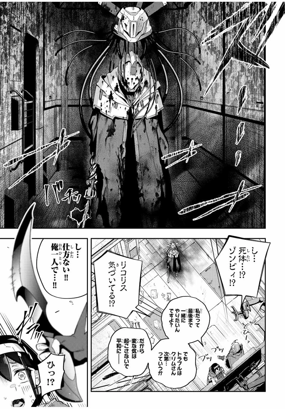 Destiny Unchain Online 〜吸血鬼少女となって、やがて『赤の魔王』と呼ばれるようになりました〜 第43話 - 17