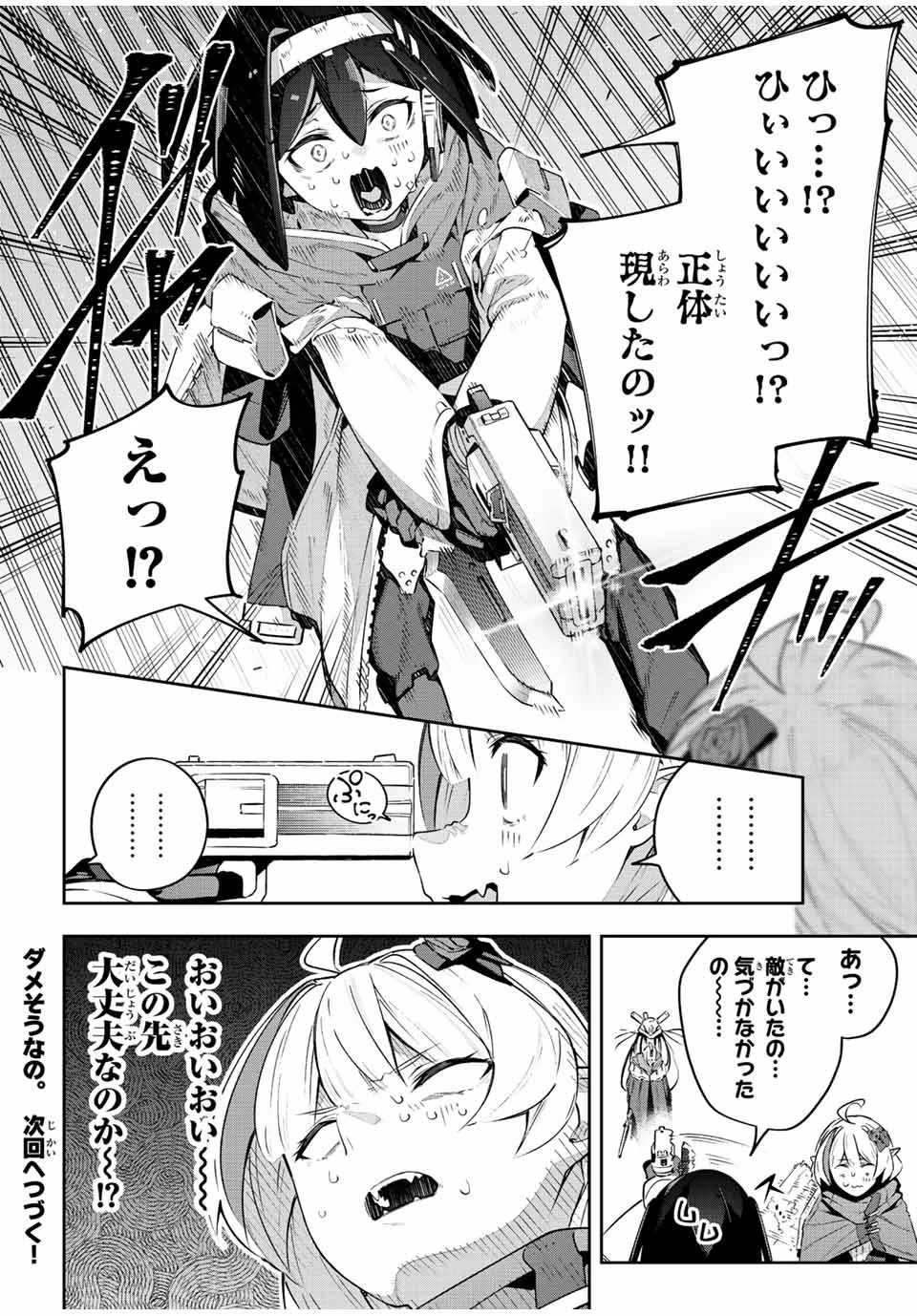 Destiny Unchain Online 〜吸血鬼少女となって、やがて『赤の魔王』と呼ばれるようになりました〜 第43話 - 18