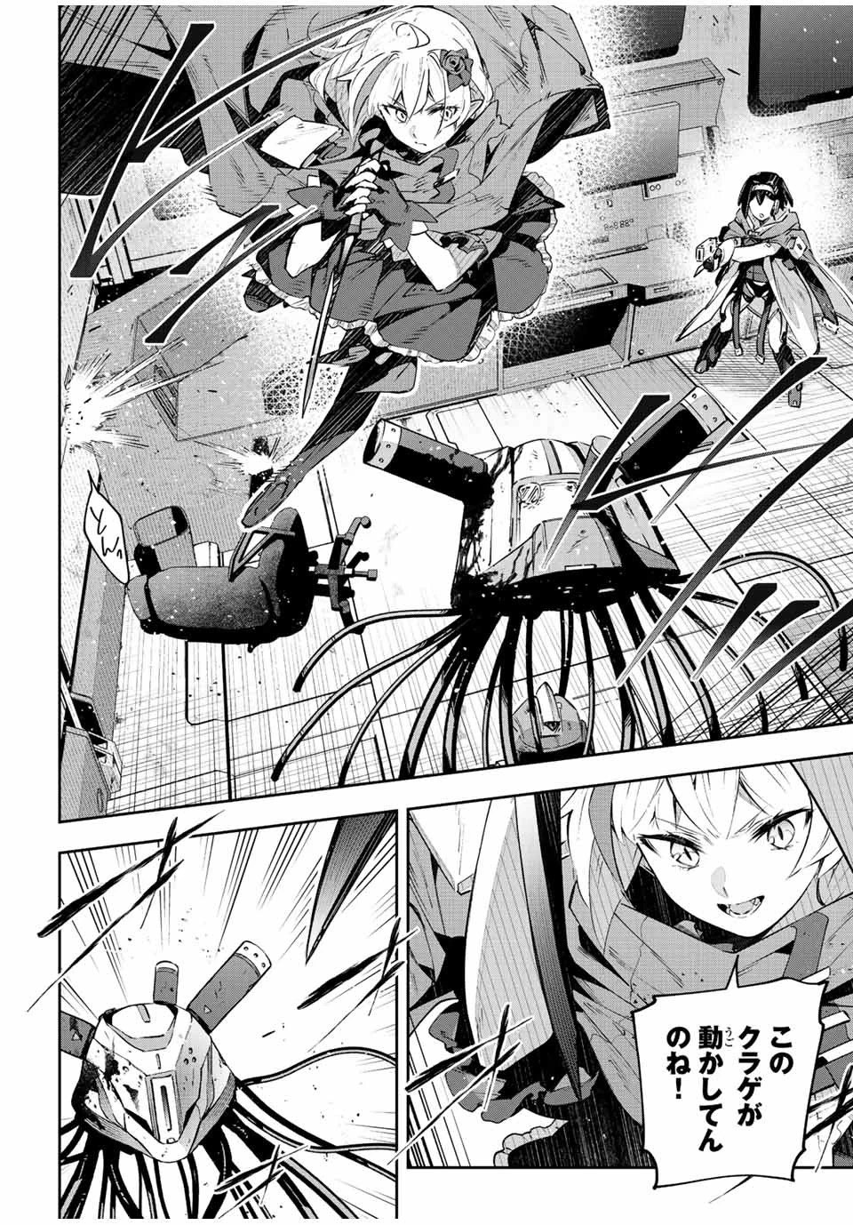 Destiny Unchain Online 〜吸血鬼少女となって、やがて『赤の魔王』と呼ばれるようになりました〜 第44話 - 2