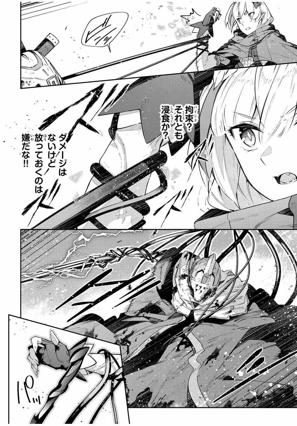 Destiny Unchain Online 〜吸血鬼少女となって、やがて『赤の魔王』と呼ばれるようになりました〜 第44話 - 4