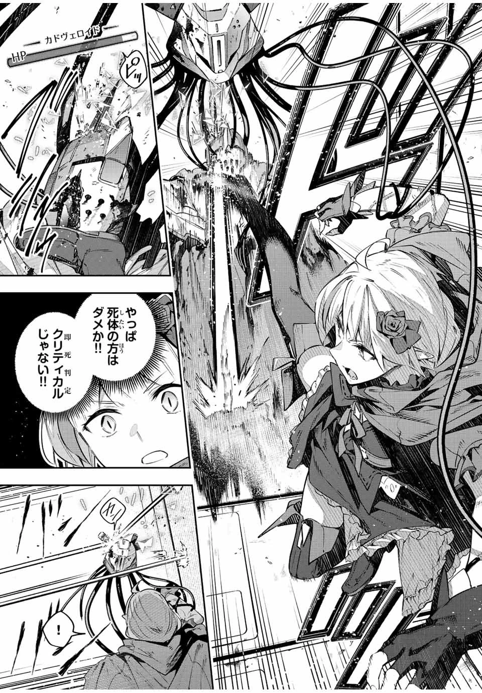 Destiny Unchain Online 〜吸血鬼少女となって、やがて『赤の魔王』と呼ばれるようになりました〜 第44話 - 5