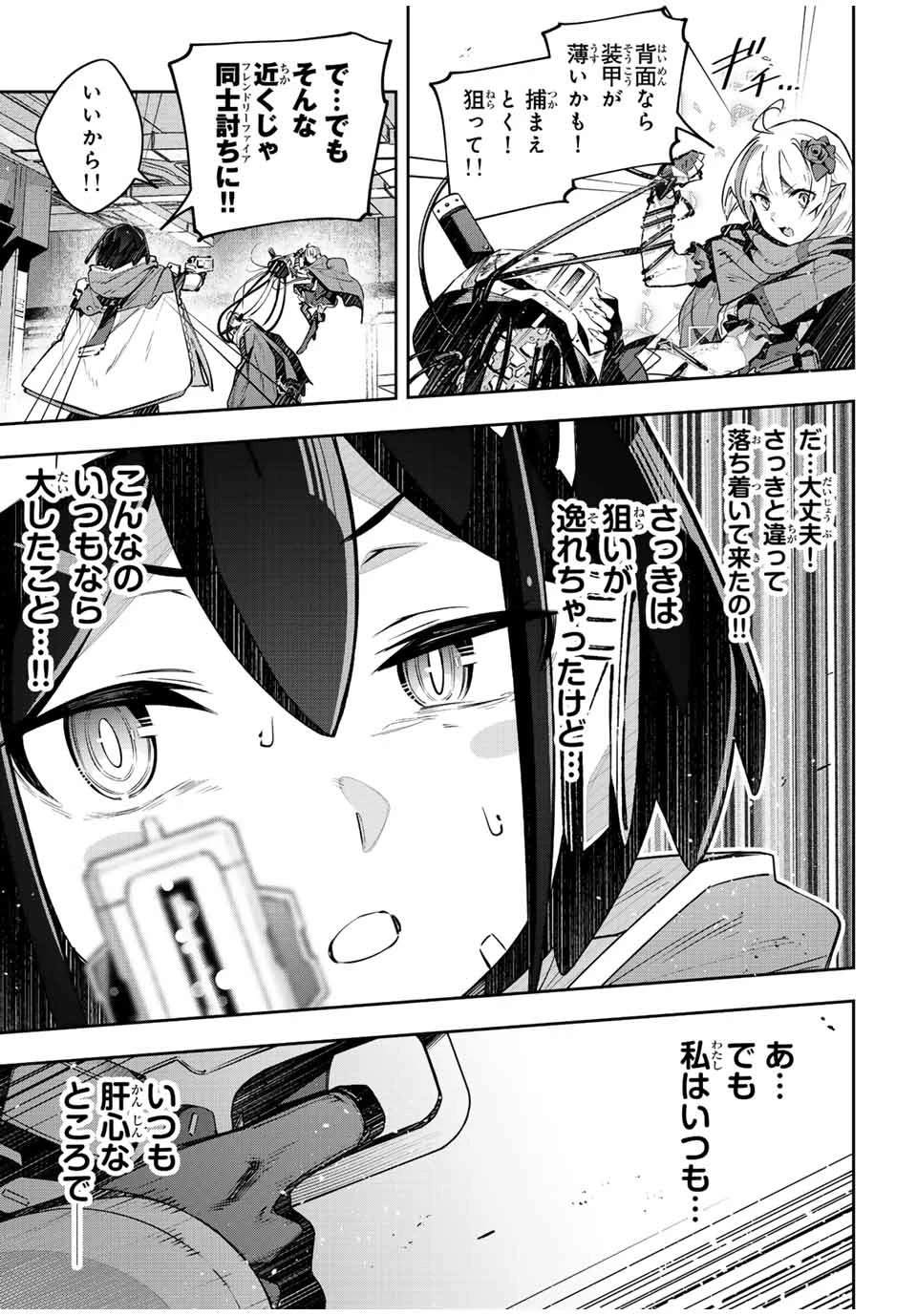 Destiny Unchain Online 〜吸血鬼少女となって、やがて『赤の魔王』と呼ばれるようになりました〜 第44話 - 7