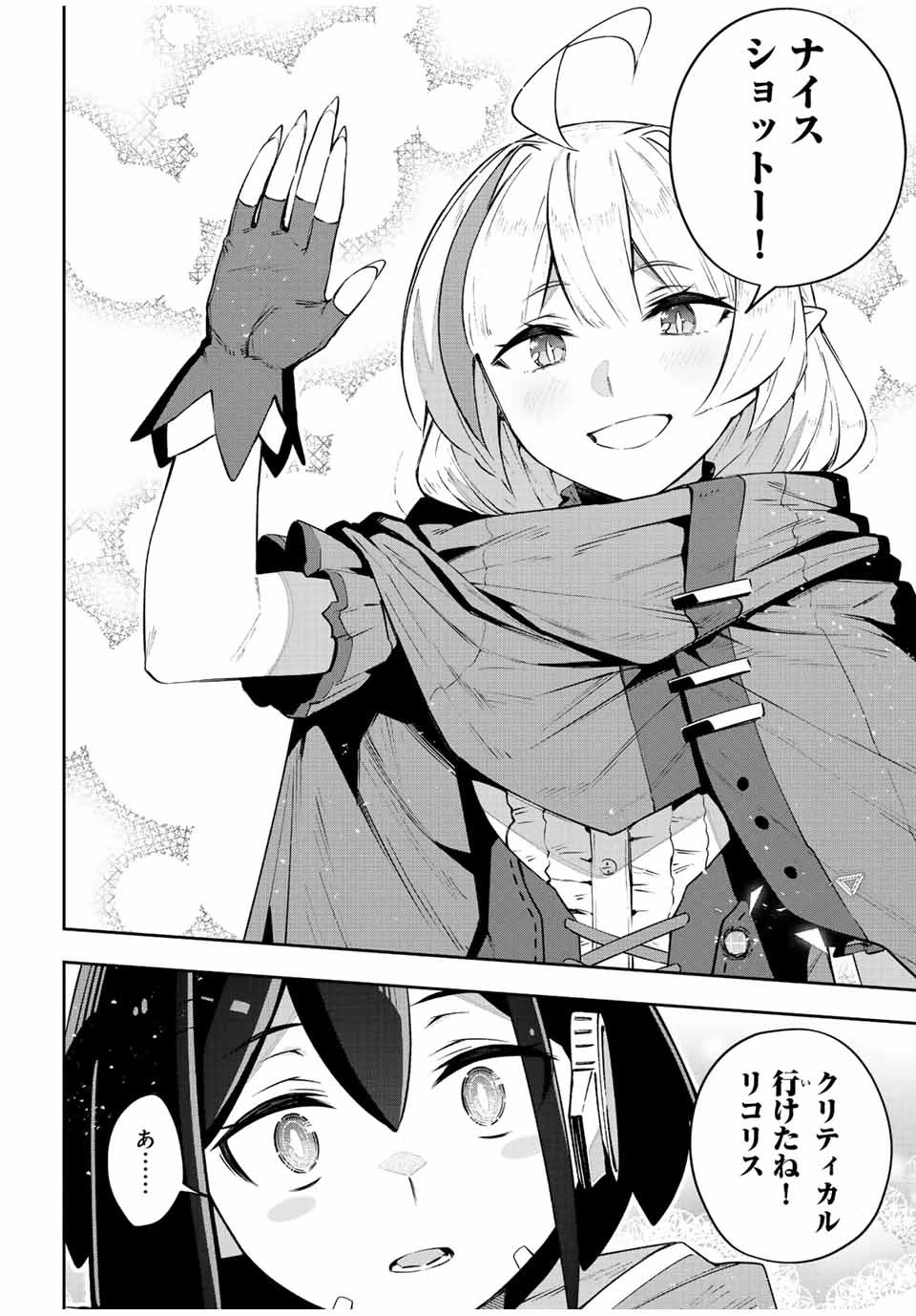 Destiny Unchain Online 〜吸血鬼少女となって、やがて『赤の魔王』と呼ばれるようになりました〜 第44話 - 10