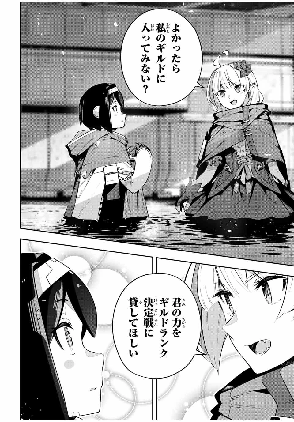 Destiny Unchain Online 〜吸血鬼少女となって、やがて『赤の魔王』と呼ばれるようになりました〜 第44話 - 18