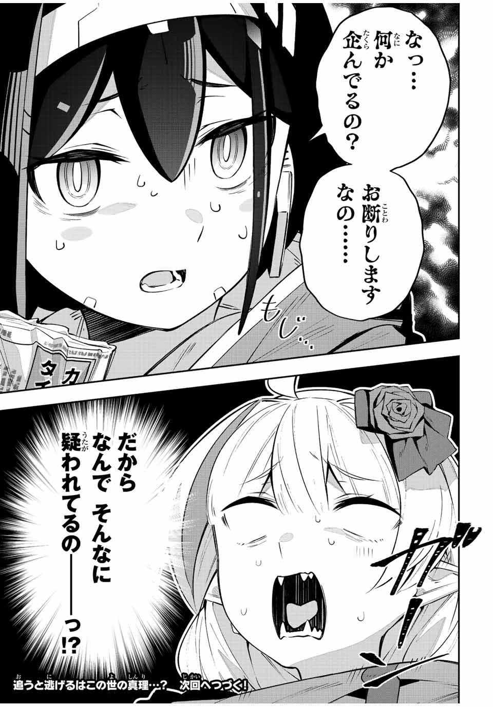 Destiny Unchain Online 〜吸血鬼少女となって、やがて『赤の魔王』と呼ばれるようになりました〜 第44話 - 19