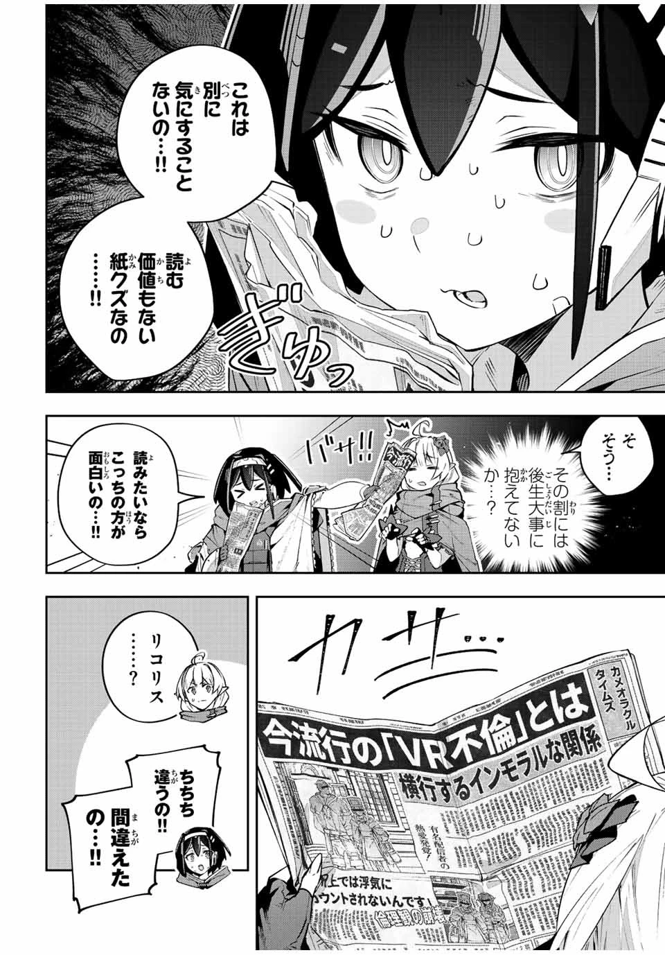 Destiny Unchain Online 〜吸血鬼少女となって、やがて『赤の魔王』と呼ばれるようになりました〜 第45話 - 2