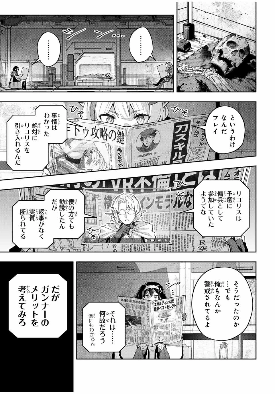 Destiny Unchain Online 〜吸血鬼少女となって、やがて『赤の魔王』と呼ばれるようになりました〜 第45話 - 3