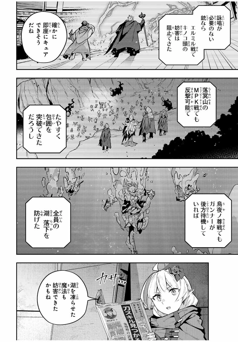 Destiny Unchain Online 〜吸血鬼少女となって、やがて『赤の魔王』と呼ばれるようになりました〜 第45話 - 4