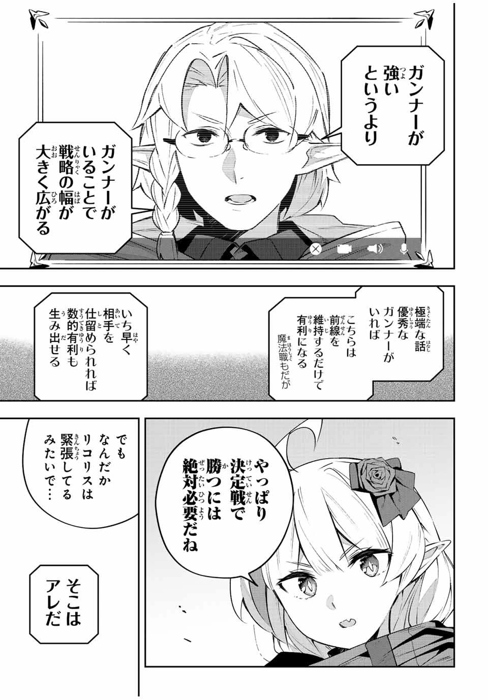 Destiny Unchain Online 〜吸血鬼少女となって、やがて『赤の魔王』と呼ばれるようになりました〜 第45話 - 5