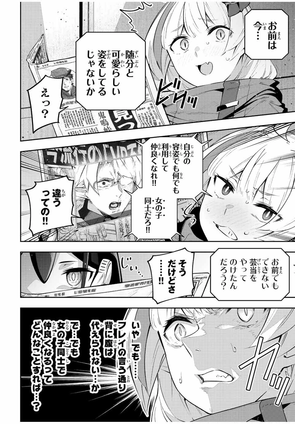 Destiny Unchain Online 〜吸血鬼少女となって、やがて『赤の魔王』と呼ばれるようになりました〜 第45話 - 6