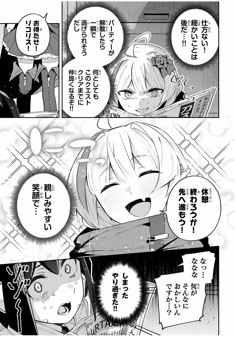 Destiny Unchain Online 〜吸血鬼少女となって、やがて『赤の魔王』と呼ばれるようになりました〜 第45話 - 7