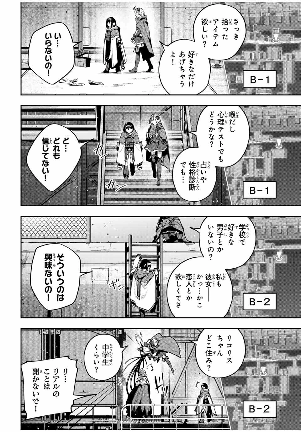 Destiny Unchain Online 〜吸血鬼少女となって、やがて『赤の魔王』と呼ばれるようになりました〜 第45話 - 8