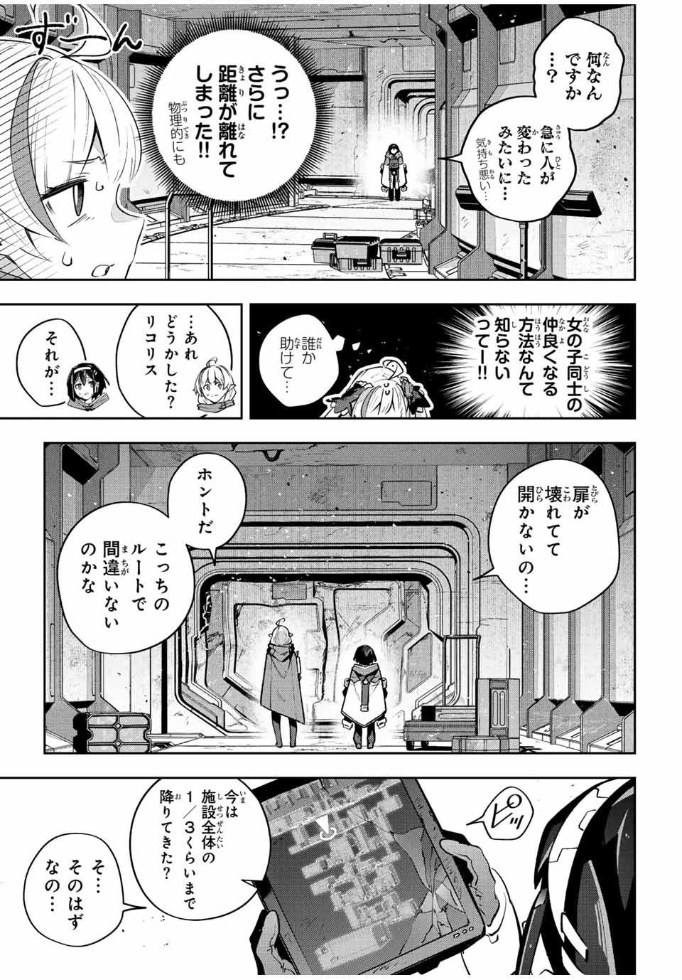 Destiny Unchain Online 〜吸血鬼少女となって、やがて『赤の魔王』と呼ばれるようになりました〜 第45話 - 9