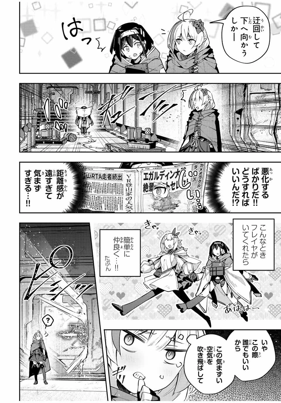 Destiny Unchain Online 〜吸血鬼少女となって、やがて『赤の魔王』と呼ばれるようになりました〜 第45話 - 10