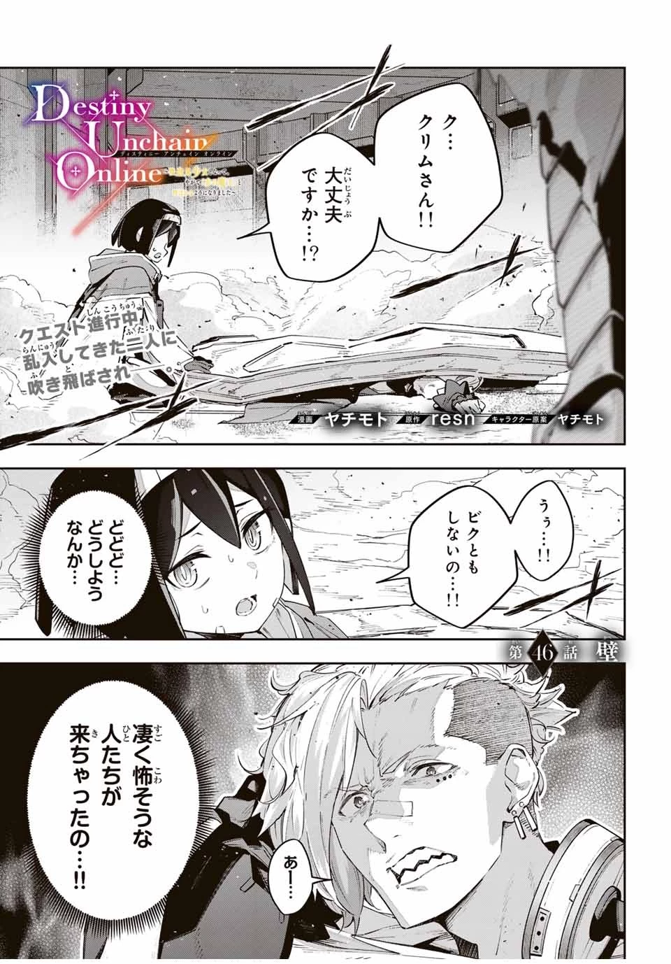 Destiny Unchain Online 〜吸血鬼少女となって、やがて『赤の魔王』と呼ばれるようになりました〜 第46話 - 1