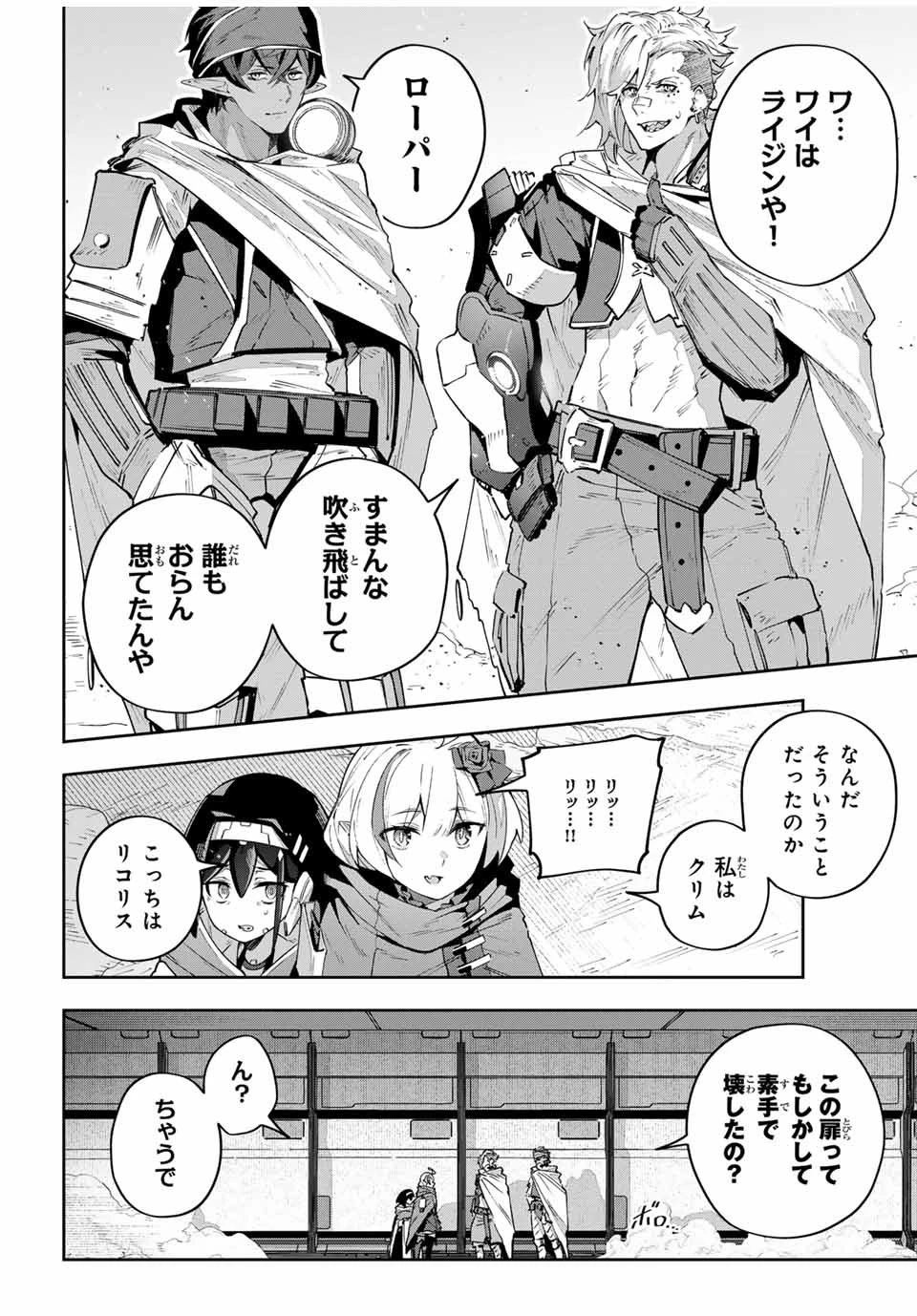 Destiny Unchain Online 〜吸血鬼少女となって、やがて『赤の魔王』と呼ばれるようになりました〜 第46話 - 4