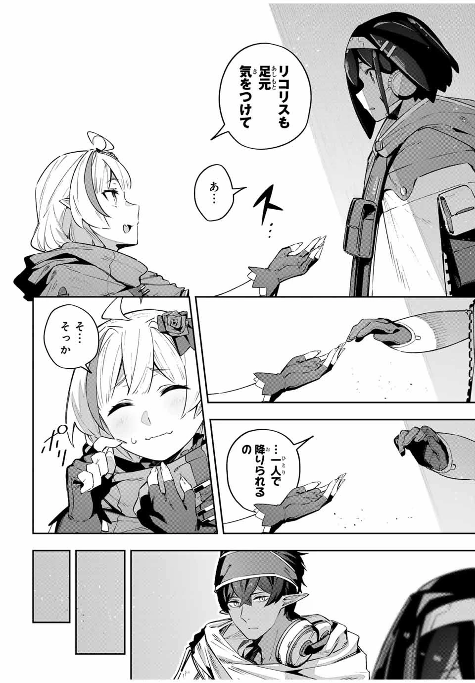 Destiny Unchain Online 〜吸血鬼少女となって、やがて『赤の魔王』と呼ばれるようになりました〜 第46話 - 8