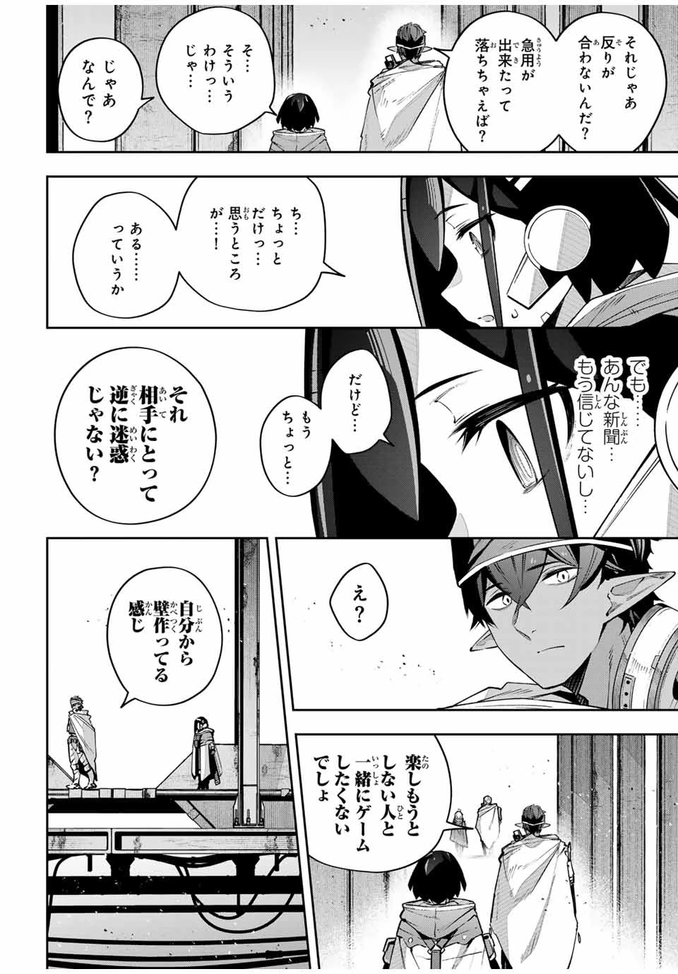 Destiny Unchain Online 〜吸血鬼少女となって、やがて『赤の魔王』と呼ばれるようになりました〜 第46話 - 10