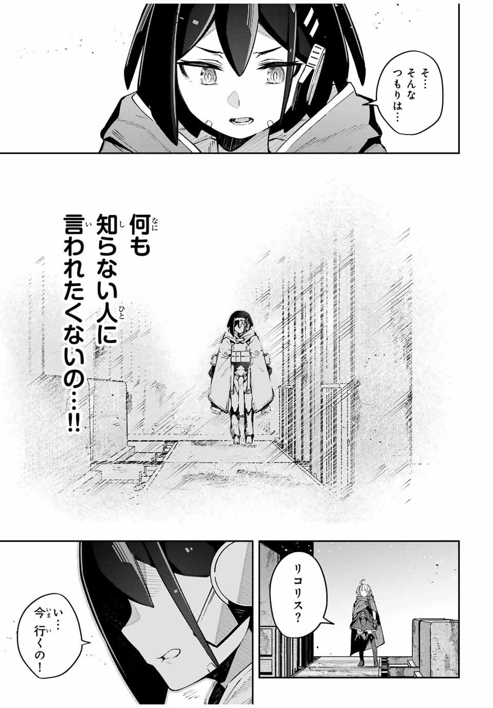 Destiny Unchain Online 〜吸血鬼少女となって、やがて『赤の魔王』と呼ばれるようになりました〜 第46話 - 11