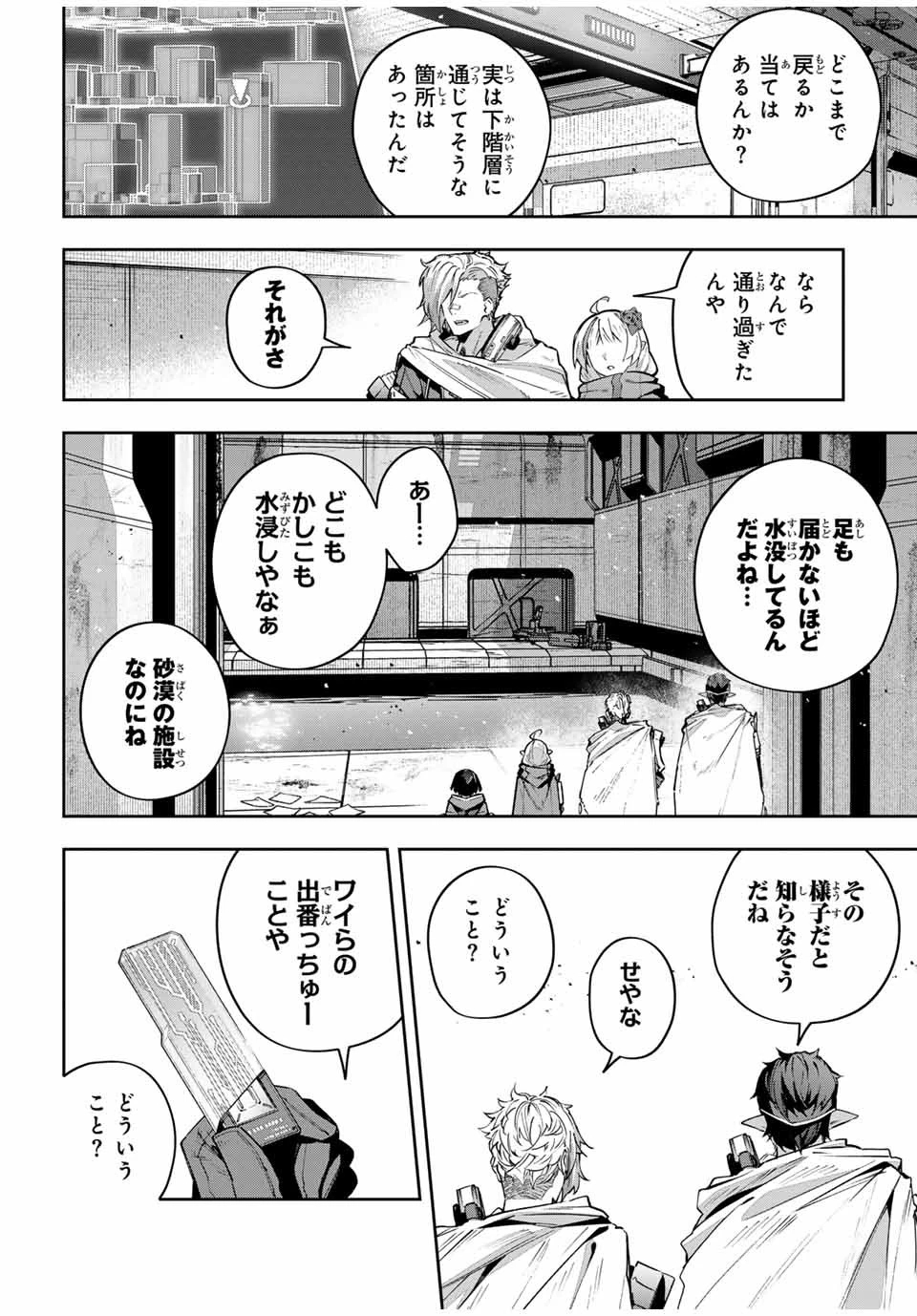 Destiny Unchain Online 〜吸血鬼少女となって、やがて『赤の魔王』と呼ばれるようになりました〜 第46話 - 12