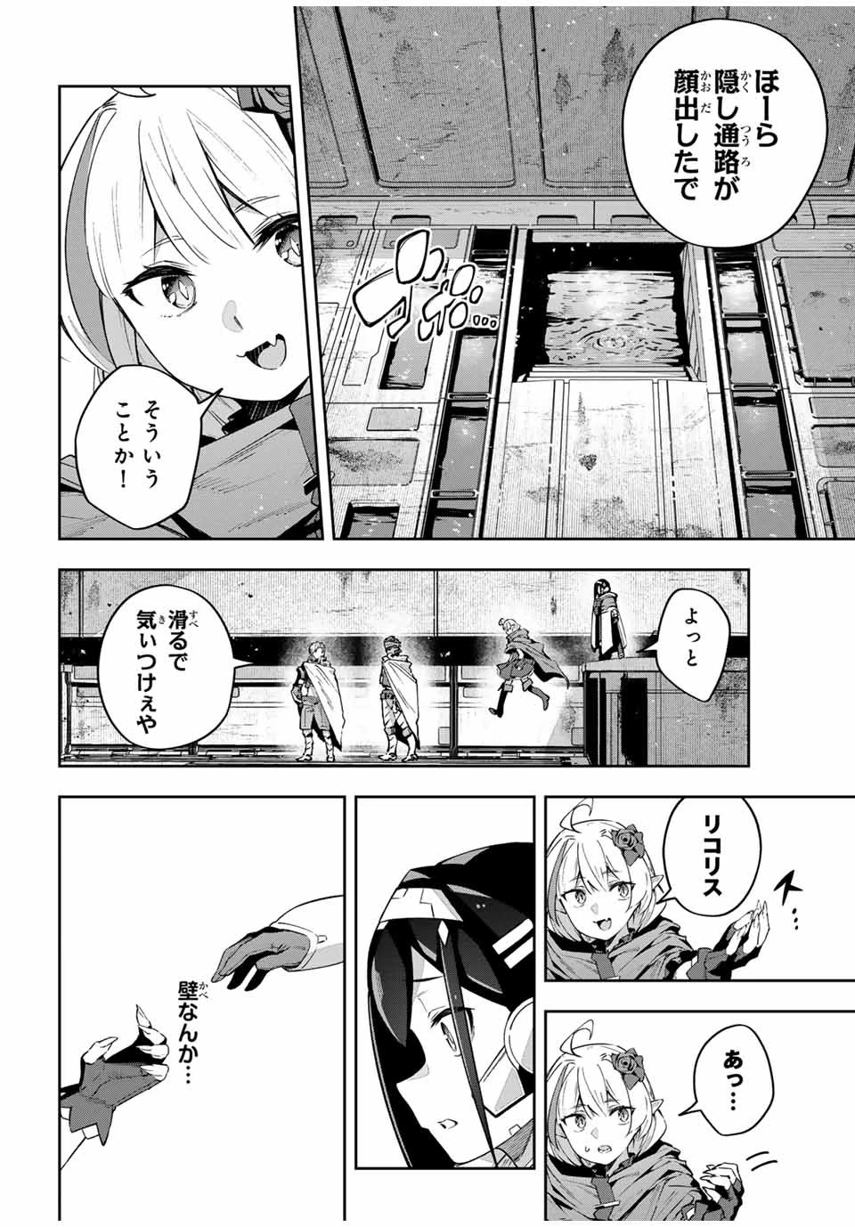 Destiny Unchain Online 〜吸血鬼少女となって、やがて『赤の魔王』と呼ばれるようになりました〜 第46話 - 14