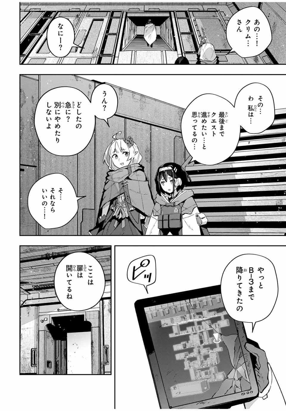 Destiny Unchain Online 〜吸血鬼少女となって、やがて『赤の魔王』と呼ばれるようになりました〜 第46話 - 16