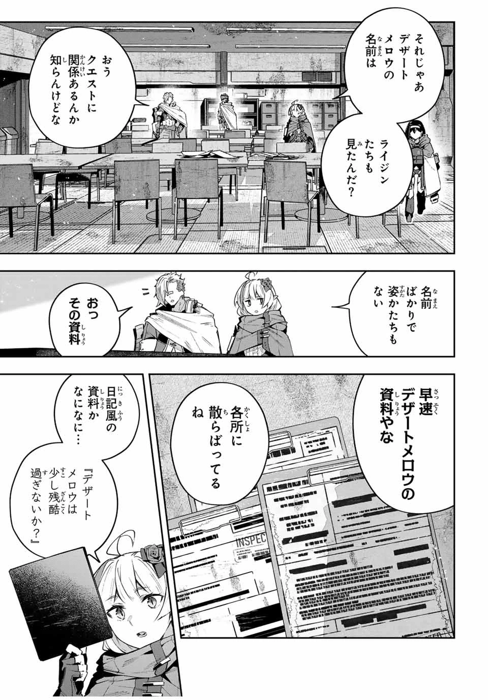 Destiny Unchain Online 〜吸血鬼少女となって、やがて『赤の魔王』と呼ばれるようになりました〜 第46話 - 17