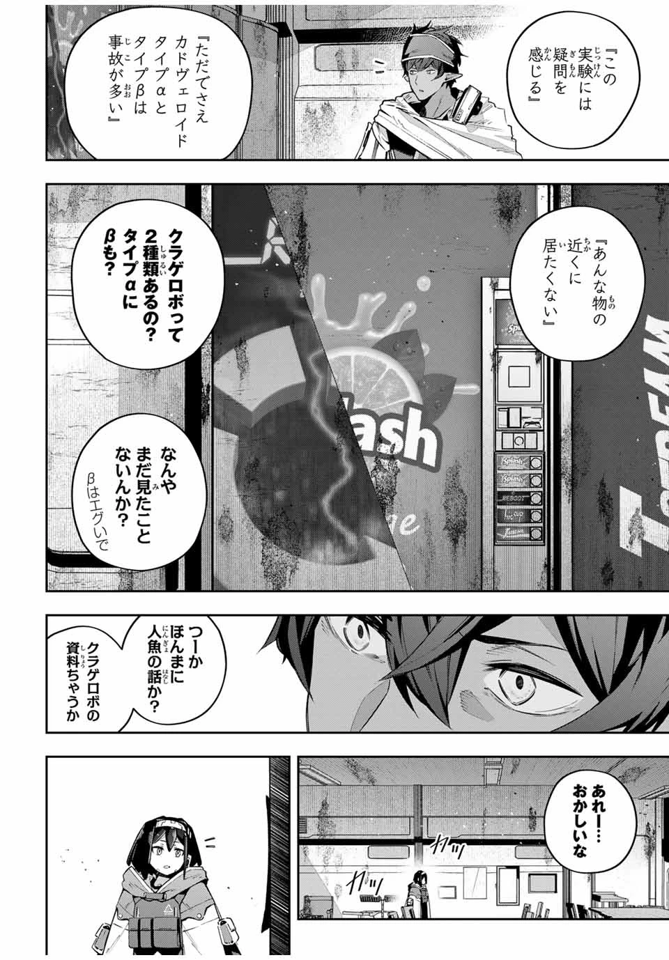Destiny Unchain Online 〜吸血鬼少女となって、やがて『赤の魔王』と呼ばれるようになりました〜 第46話 - 18