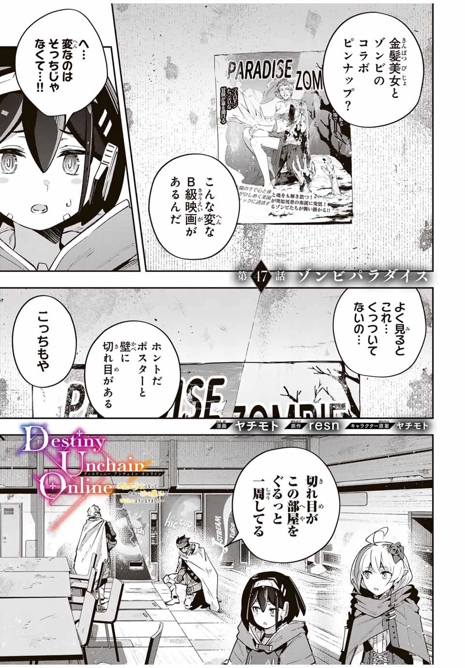 Destiny Unchain Online 〜吸血鬼少女となって、やがて『赤の魔王』と呼ばれるようになりました〜 第47話 - 1