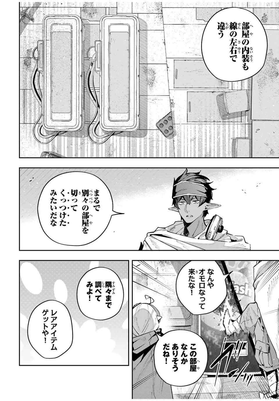 Destiny Unchain Online 〜吸血鬼少女となって、やがて『赤の魔王』と呼ばれるようになりました〜 第47話 - 2