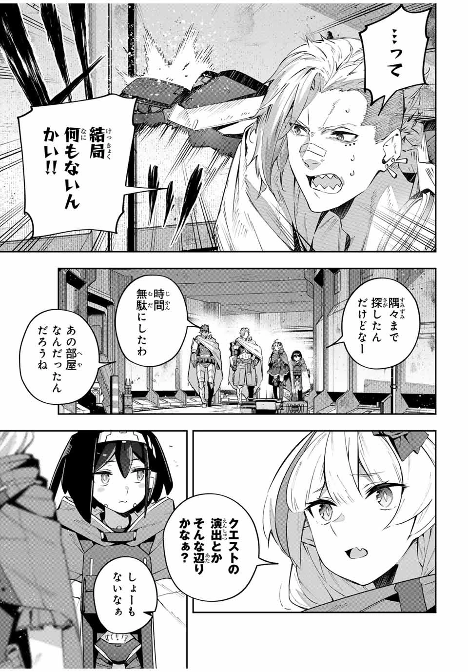 Destiny Unchain Online 〜吸血鬼少女となって、やがて『赤の魔王』と呼ばれるようになりました〜 第47話 - 3