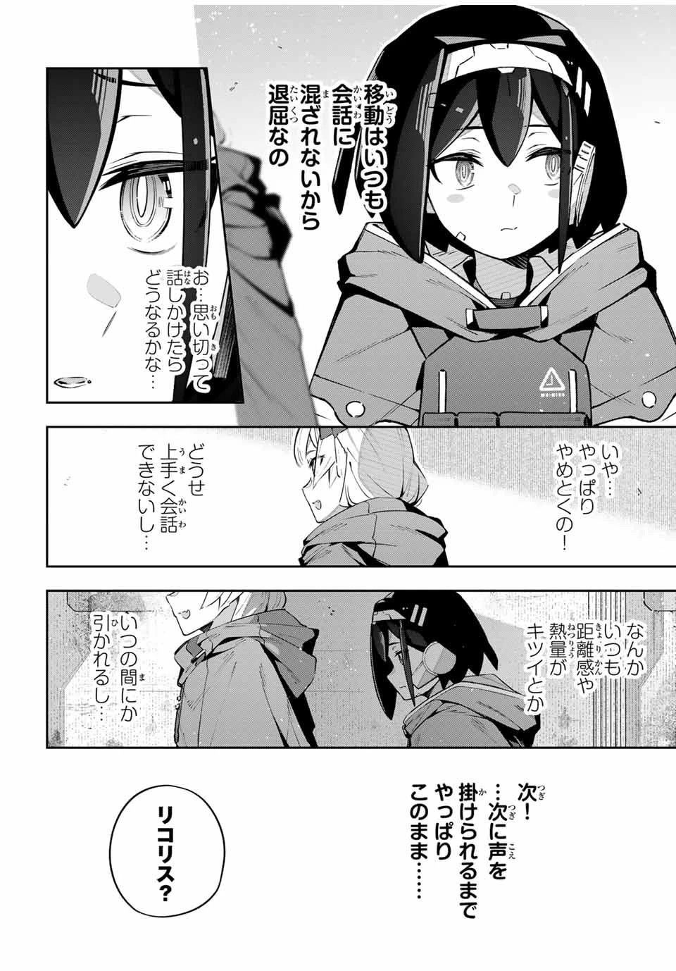 Destiny Unchain Online 〜吸血鬼少女となって、やがて『赤の魔王』と呼ばれるようになりました〜 第47話 - 4