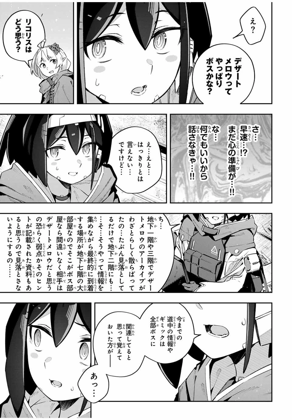 Destiny Unchain Online 〜吸血鬼少女となって、やがて『赤の魔王』と呼ばれるようになりました〜 第47話 - 5
