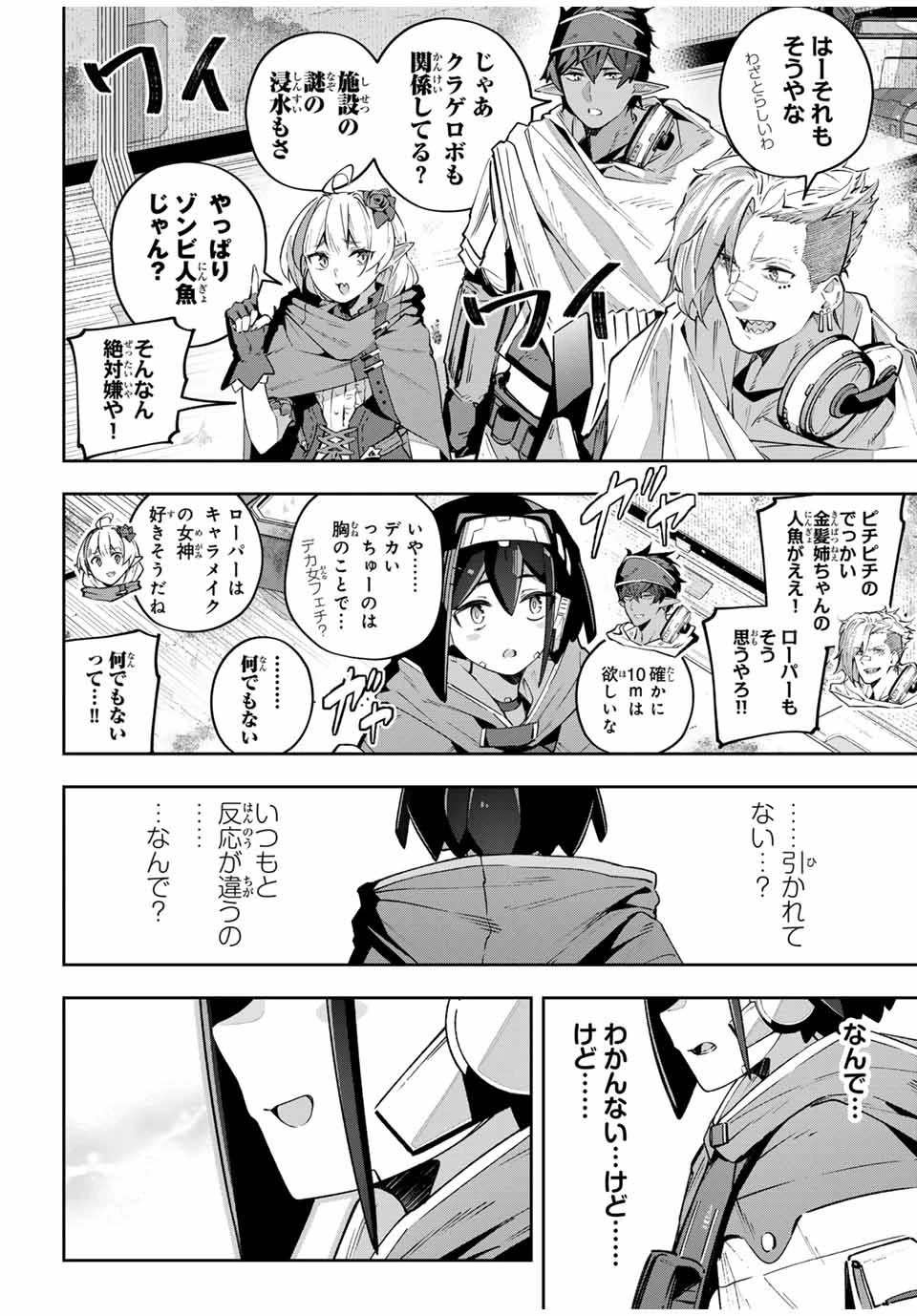 Destiny Unchain Online 〜吸血鬼少女となって、やがて『赤の魔王』と呼ばれるようになりました〜 第47話 - 6