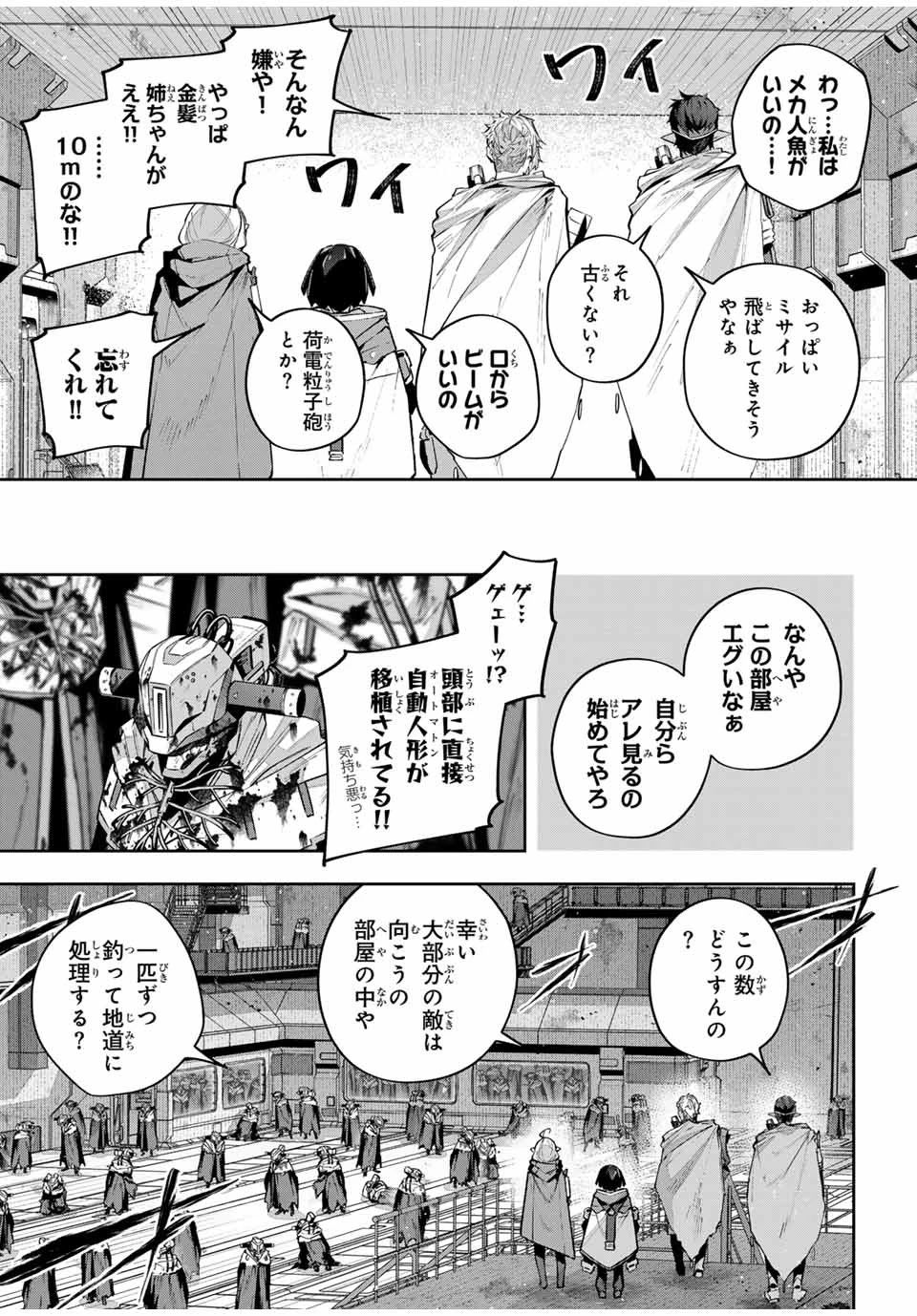Destiny Unchain Online 〜吸血鬼少女となって、やがて『赤の魔王』と呼ばれるようになりました〜 第47話 - 7