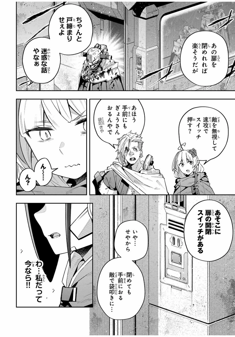 Destiny Unchain Online 〜吸血鬼少女となって、やがて『赤の魔王』と呼ばれるようになりました〜 第47話 - 8