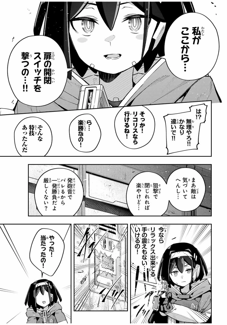 Destiny Unchain Online 〜吸血鬼少女となって、やがて『赤の魔王』と呼ばれるようになりました〜 第47話 - 9