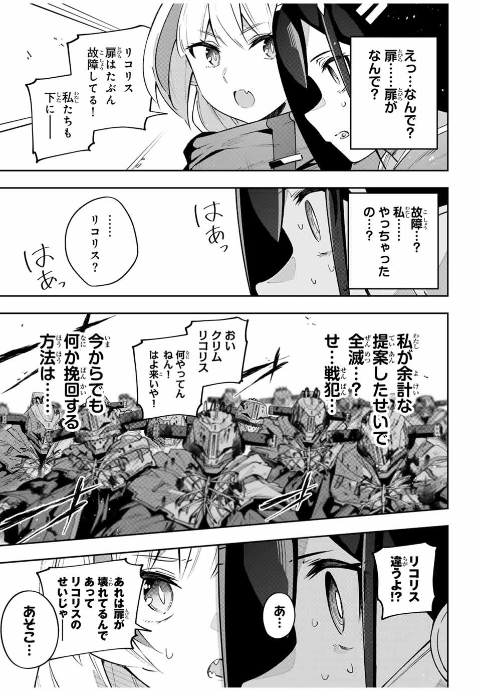 Destiny Unchain Online 〜吸血鬼少女となって、やがて『赤の魔王』と呼ばれるようになりました〜 第47話 - 11