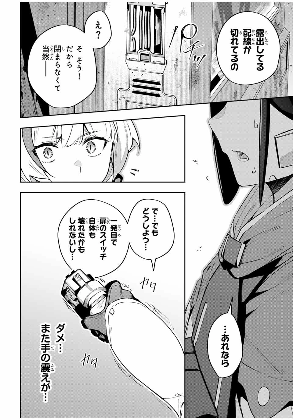Destiny Unchain Online 〜吸血鬼少女となって、やがて『赤の魔王』と呼ばれるようになりました〜 第47話 - 12