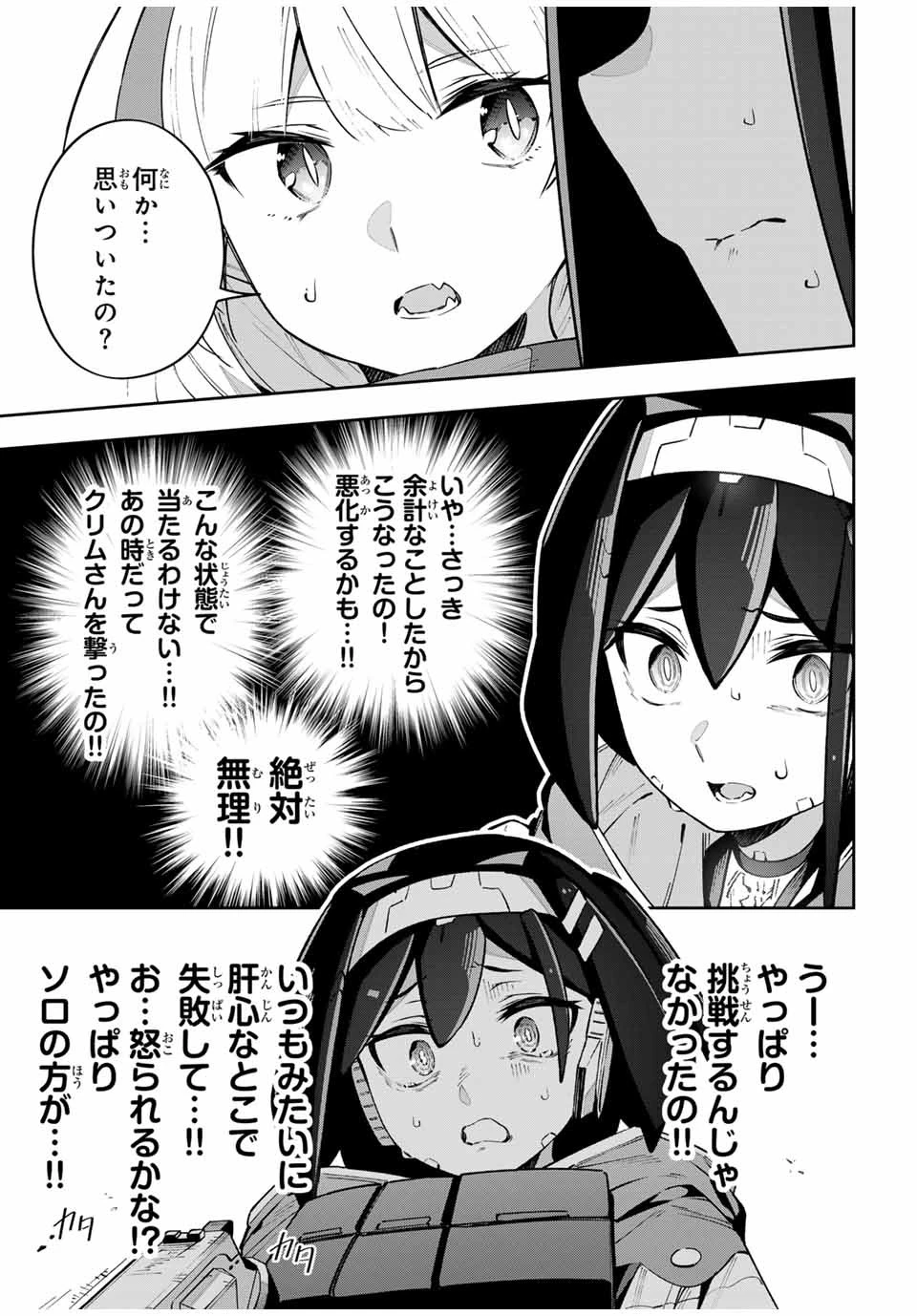 Destiny Unchain Online 〜吸血鬼少女となって、やがて『赤の魔王』と呼ばれるようになりました〜 第47話 - 13